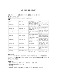 노인간호학 실습 케이스