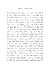 세계축제와 여가문화 감상문