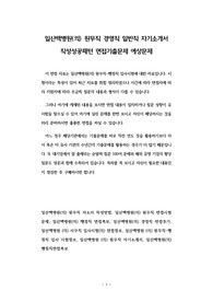 일산백병원(의) 원무직 경영직 일반직 자기소개서 작성성공패턴 면접기출문제 예상문제