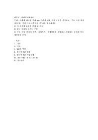 아래에 제시한 국제 ngo 기관에 대해 조직 구성을 설명하고