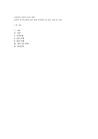 실천론 책 참고하여 실천 과정 요약정리 및 중요 사항 등 작성
