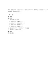 청소년기의 특징을 설명하고 청소년지도사로서 생각하는 바람직한 교육적 지도방법