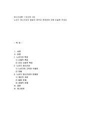 노년기 정신건강의 발달의 영역과 문제점에 대해 논술