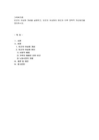 빈곤의 여성화 개념을 설명하고, 빈곤의 여성화의 원인과 이후 정책적 개선방안