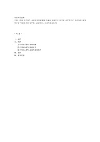 현재 우리나라 사회복지법체계에 대해서 알아보고 이것을 삼분법으로 분리하여 체계적으로 작성하기
