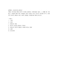 인터넷을 통해 정치적 의견을 표명하는 유명인들이 많다. 그 예를 몇 가지 들고, 이들에 대해 주변 사람들이