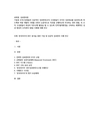 기업내 조직구성원들의 성공적인 성과관리(조직 구성원들이 주어진 성과목표를 달성하도록 피드백