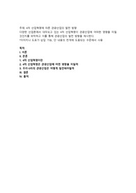 4차 산업혁명에 따른 관광산업의 발전 방향