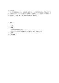 국민연금, 건강보험, 산재보험, 고용보험, 노인장기요양보험은 우리나라의 5대 사회보험이다22