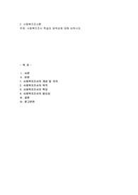 사회복지조사 학습의 당위성에 대해