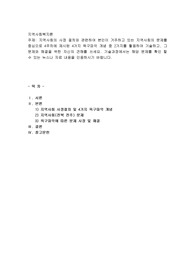 지역사회의 사정 절차와 관련하여 본인이 거주하고 있는 지역사회의 문제를 중심으로 4주차에 제시된 4가지