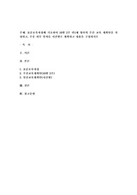 표준보육과정에 기초하여 10월 2주 만1세 영아의 주간 교육 계획안을 작성하고, 주중 하루 일과