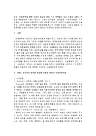 아동문학을 통한 아동의 발달은 여러 가지 측면들이 있고 이들의 조화가 적절한 아동발달에 도움이됩니다