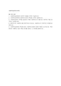 사회복지실천현장의 광의적 개념을 간략히 기술하시오
