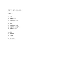가정폭력 정책 서비스 이해에 관련해서 작성