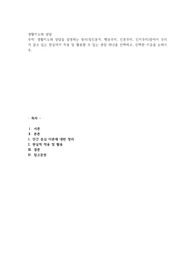 생활지도와 상담을 설명하는 원리(정신분석, 행동주의, 인본주의, 인지주의)중에서 우리가 살고 있는 현실에서 적용 및 활용할 수 있는 관점 하나를 선택하고, 선택한 이유를 논하시오.