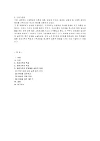 급변하는 사회현상은 이혼과 재혼, 입양과 무자녀, 동성애, 공동체 등 다양한 집단의 형태를 가족이라는 하나의 형태를 포함하게 되었다.  그 중 재혼부부가 상담을 요청하였다. 각자에게는 초등학생 자녀를 한명씩 두고 재혼한 상태이다. 이유는 가치의 차이를 좁히지 못하고, 의사소통의 어려움을 호소하며 함께 일상생활을 하는 것에 대해 많은 스트레스를 가지기 시작했
