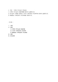 가족의 역기능과 가족상담