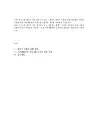 프로그램 대상자 선정 방식으로 널리 사용되는 깔대기 기법에 대해 설명하고, 깔대기 기법에 따라 가족생활교육 대상자