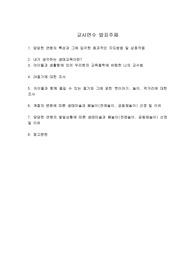 교사연수 발표주제, 담당한 연령의 특성과 그에 입각한 효과적인 지도방법 및 상호작용