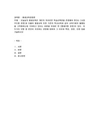 오늘날의 평생교육은 개인의 자유로운 학습선택권을 존중해야 한다는 [시장주도형 관점]과 더불어 평생교육