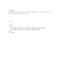 가족생활교육 영역 중 의사소통 프로그램의 대표 사례라 할 수 있는 2가지 프로그램을 조사