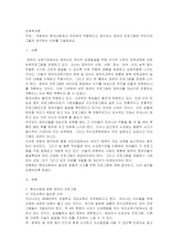 변화하는 현대사회에서 유아에게 적합하다고 생각되는 영유아 프로그램은 무엇이며 그렇게 생각하는 이유