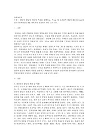 영유아 발달의 개념과 특징을 설명하고 Freud의 심리성적 발달단계와 Erikson의 심리사회적발달단계