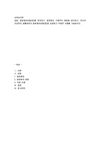 발판화(비계설정)를 정의하고, 발판화의 구체적인 방법을 열거하고, 자신이 지금까지 생활하면서 발판화(비계설정)을 응용하고 적용한 사례를 기술하시오.