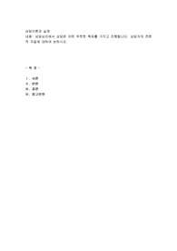 상담심리에서 상담은 어떤 뚜렷한 목표를 가지고 진행됩니다. 상담자의 전문적 자질에 대하여 논하시오.