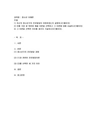 1) 자신의 청소년기의 진로발달이 어떠하였는지 설명하고(1페이지)  2) 이를 가장 잘 뒷받침 해줄 이론을 선택하고 그 이론에 대해 서술하고(1페이지) 3) 그 이론을 선택한 이유를 세가지 기술하시오(1페이지). 