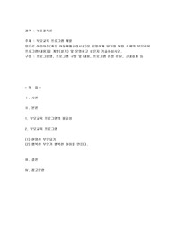 부모교육 프로그램 개발