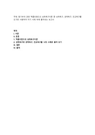 동기부여 관련 맥클리랜드의 성취욕구이론 중 성취욕구, 권력욕구, 친교욕구를 도구로 사용하여 자기 사례