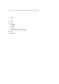 시기별 발달과업의 수행이 중요한 이유