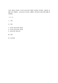 영아를 보육하는 부모와 보육교사의 역할의 공통점과 차이점을 구체적인 실례