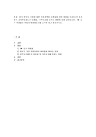 한국 한부모가정에 대한 지원정책이 이혼율에 어떤 영향을 미치는가 또한 한국 공적부조제도가 이혼율