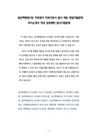 일산백병원(의) 치위생사 치과기공사 입사 채용 면접기출문제 자기소개서 작성 성공패턴 입사시험문제
