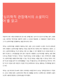 &#039;심리학적 관점에서의 소셜미디어&#039;를 읽고