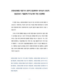 포항성모병원 의료기사 공무직 임상병리사 방사선사 전산직 임상간호사 기출문제 자기소개서 작성 성공패턴