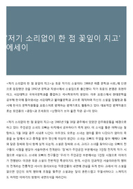 '저기 소리없이 한 점 꽃잎이 지고' 에세이