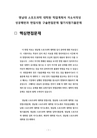 영남대 스포츠과학 대학원 학업계획서 자소서작성 성공패턴과 면접시험 구술면접문제 필기시험기출문제