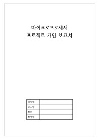 마이크로프로세서] EMU8086을 이용한 계산기 구현 코드(주석 포함)