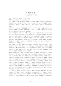 내 이름은 칸 감상문