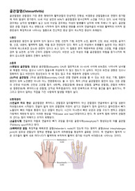 골관절염(Osteoarthritis)