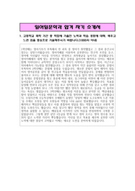 일어일문학과 합격 자기소개서(1,2,3 항목 글자수에 맞추어 서술)