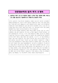 언론정보학과 합격자기소개서(1,2,3,4 항목 모두 글자수에 맞춰 서술)