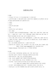 뇌압상승환자의 간호