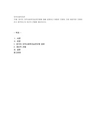 영국의 지역사회복지실천모형에 대해 설명하고 어떠한 모형이 가장 바람직한 모형이라고 생각하는지 자신의 견해를 제시하시오.