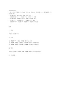 지역사회 다문화 가족이 겪는 어려움 및 이를 위한 지역사회 차원의 대처방안에 대해 작성