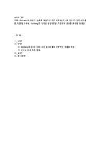 kohlberg의 하인즈 사례를 들려주고 주변 사람들(약 3명정도)의 도덕성단계를 측정해 보세요